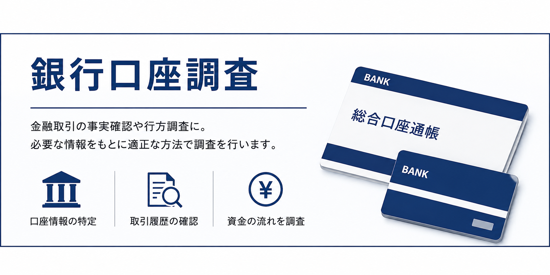 銀行口座