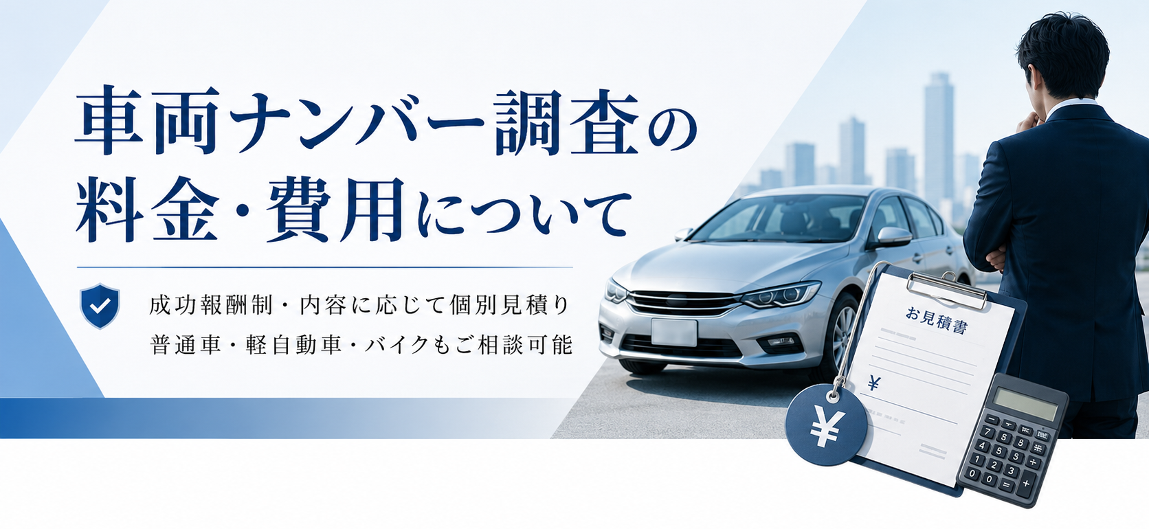 車
